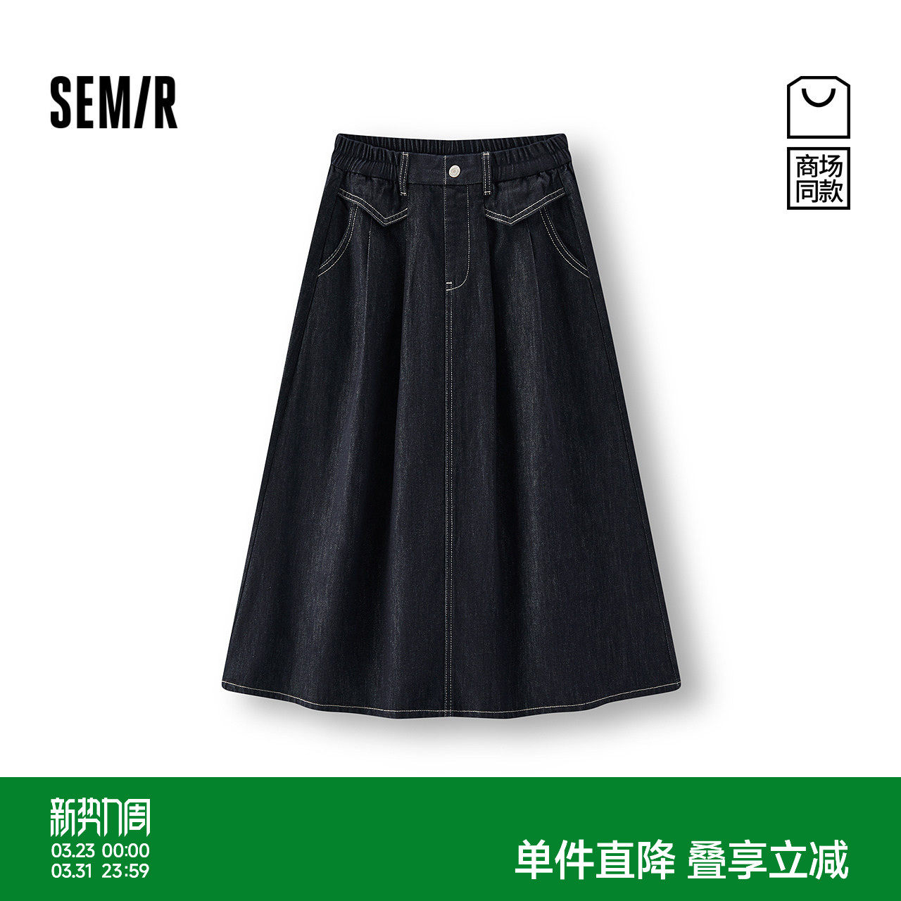 商场同款|森马牛仔半身裙女春季A字长裙2026新款显瘦甜酷百搭伞