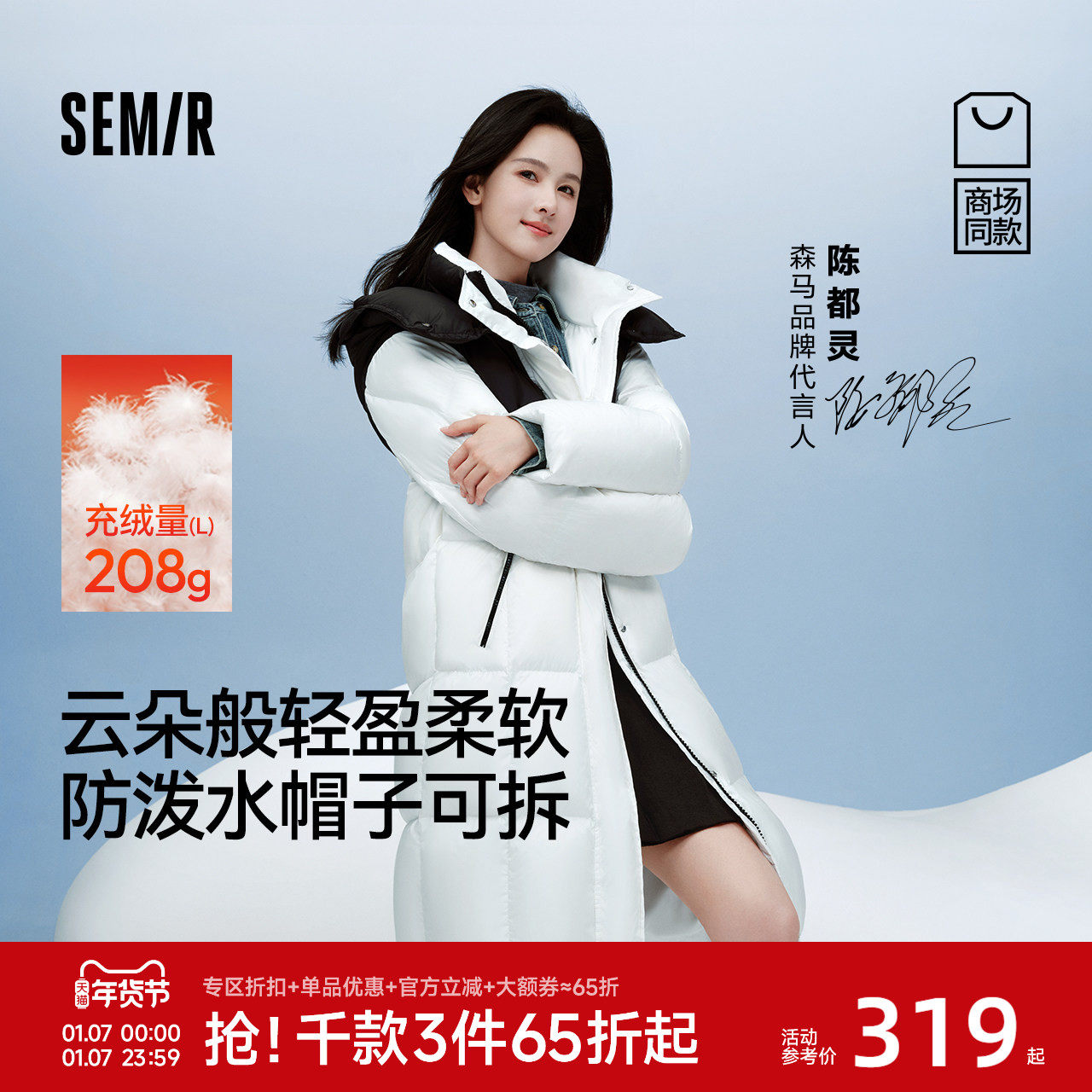 陈都灵同歀 森马90绒防泼水过膝羽绒服 - - 线报酷