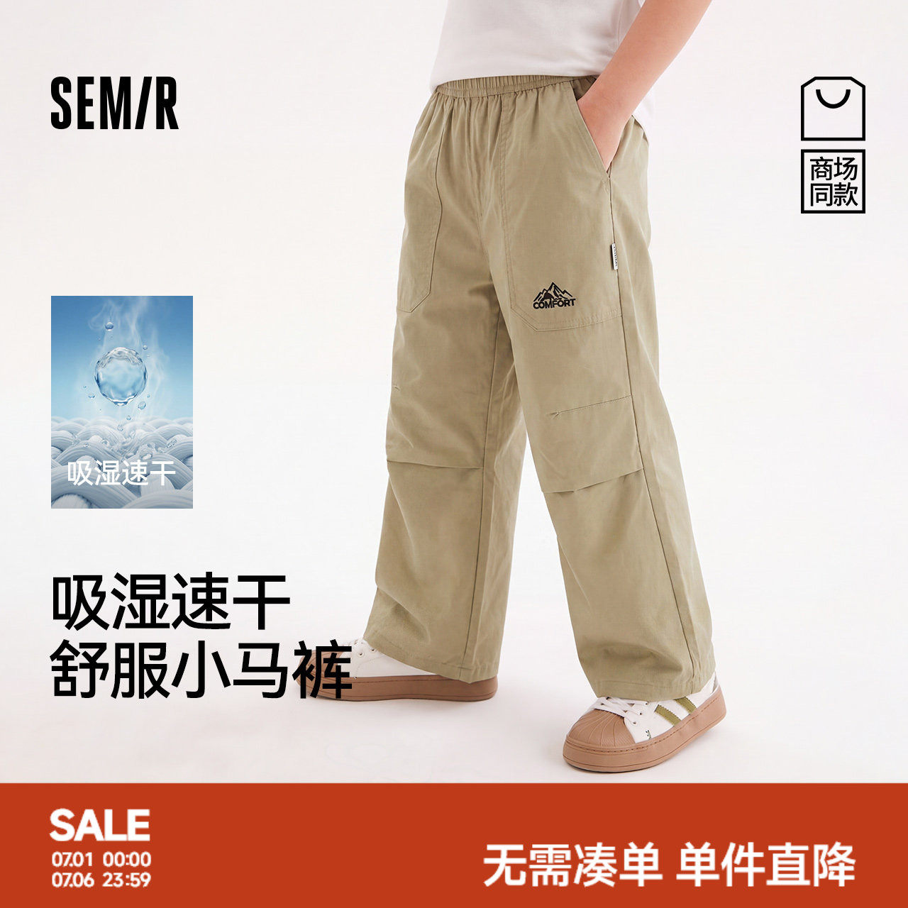 【商场同款】森马儿童长裤2026新款男童夏季经典时尚廓形伞兵裤子