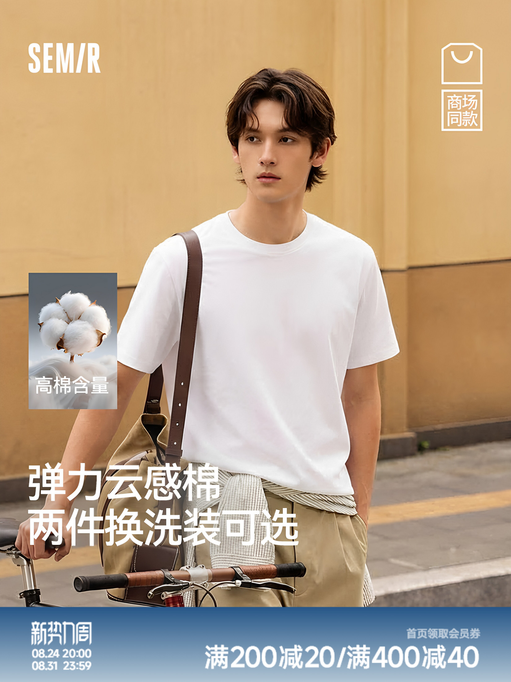 商场同款|森马纯色圆领短袖男2026夏季新款百搭针织衫上衣弹力T恤