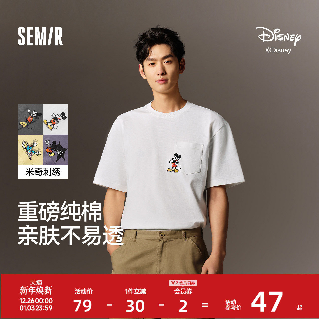 森马迪士尼米奇家族合作系列短袖T恤男纯棉绣花上衣2025新款夏装