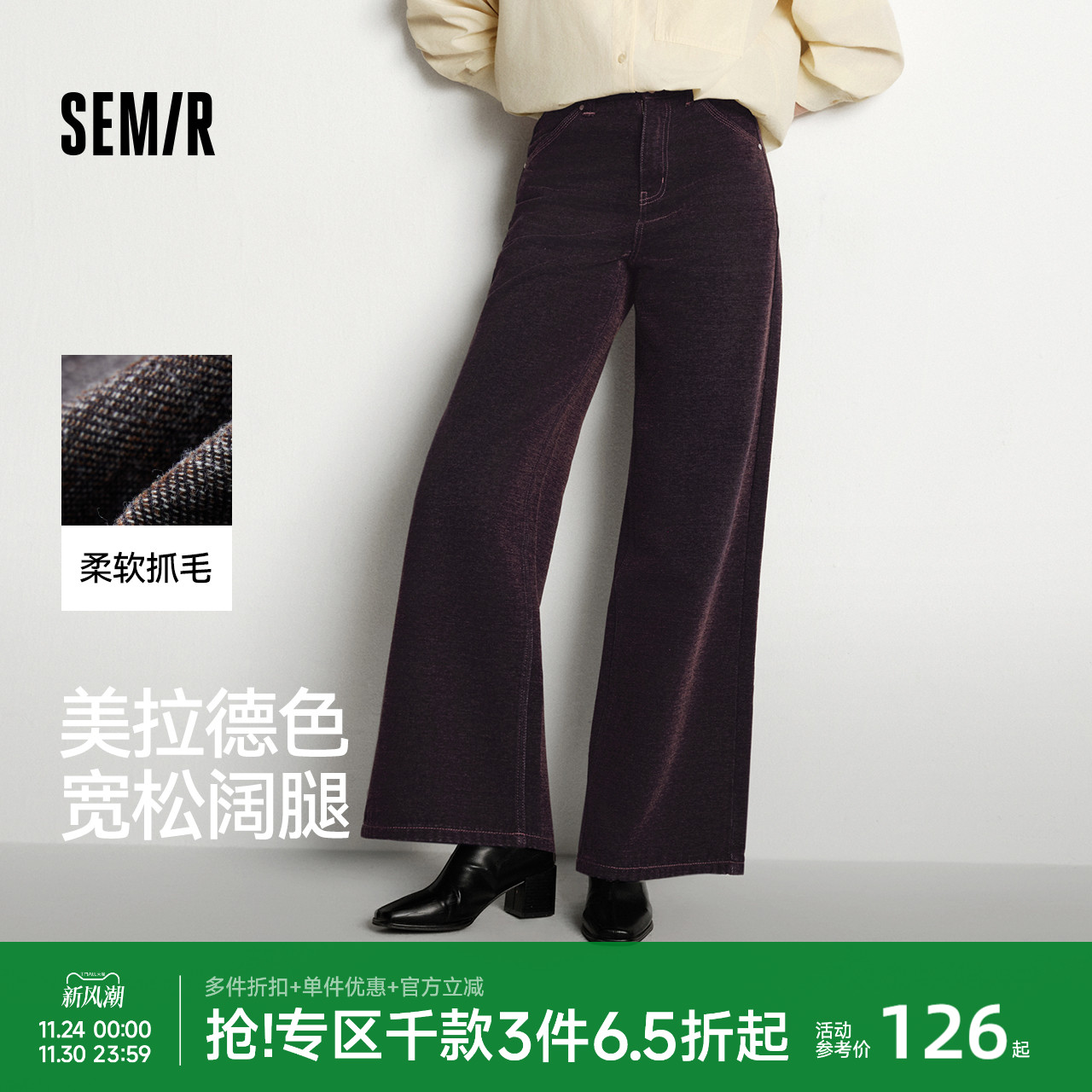 森马美拉德植绒宽松阔腿牛仔裤女