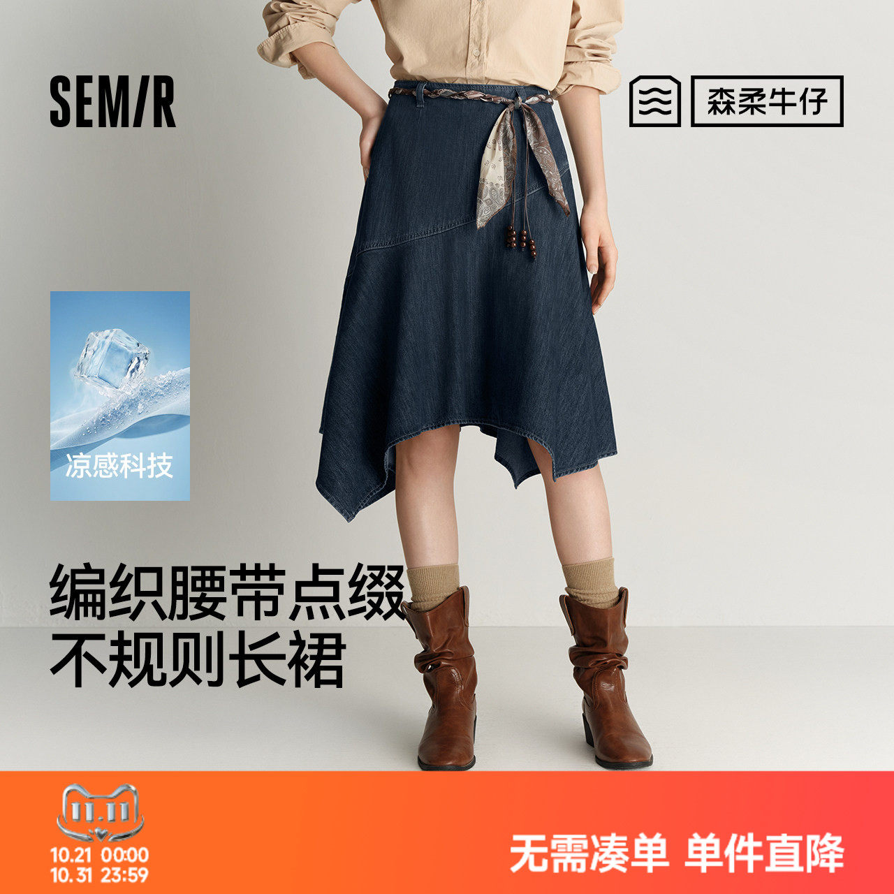 森柔|商场同款森马牛仔半身裙女夏季腰带不规则凉感2026新款裙子