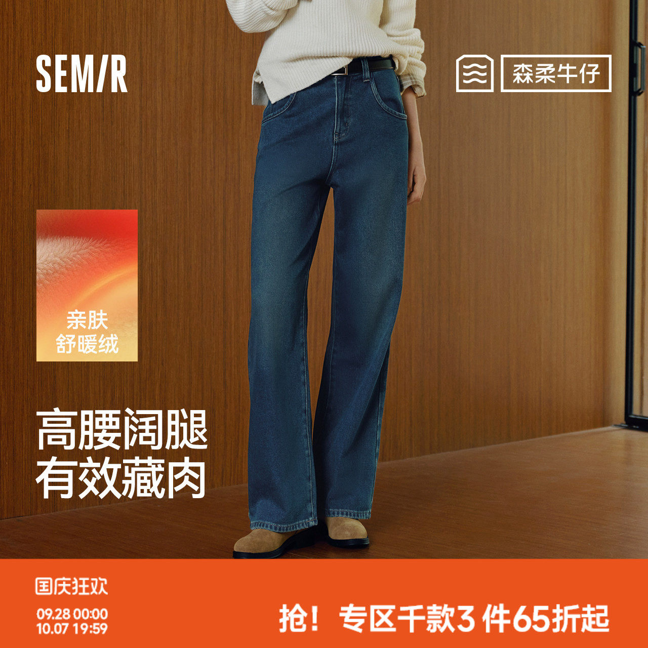 森马显腿长抓毛阔腿拖地牛仔裤女