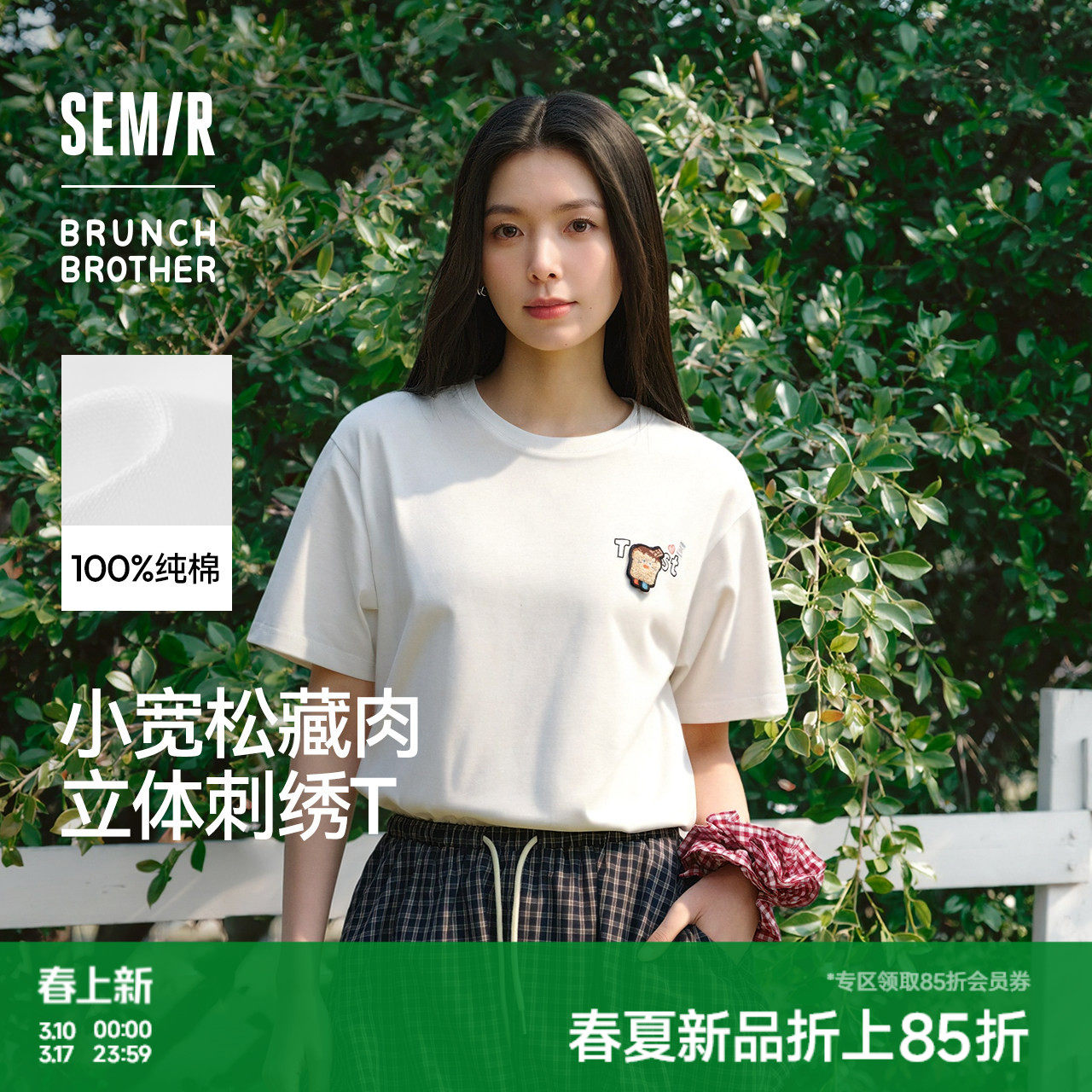 森马BRUNCH BROTHER联名短袖T恤女夏季纯棉刺绣图案2026新款上衣