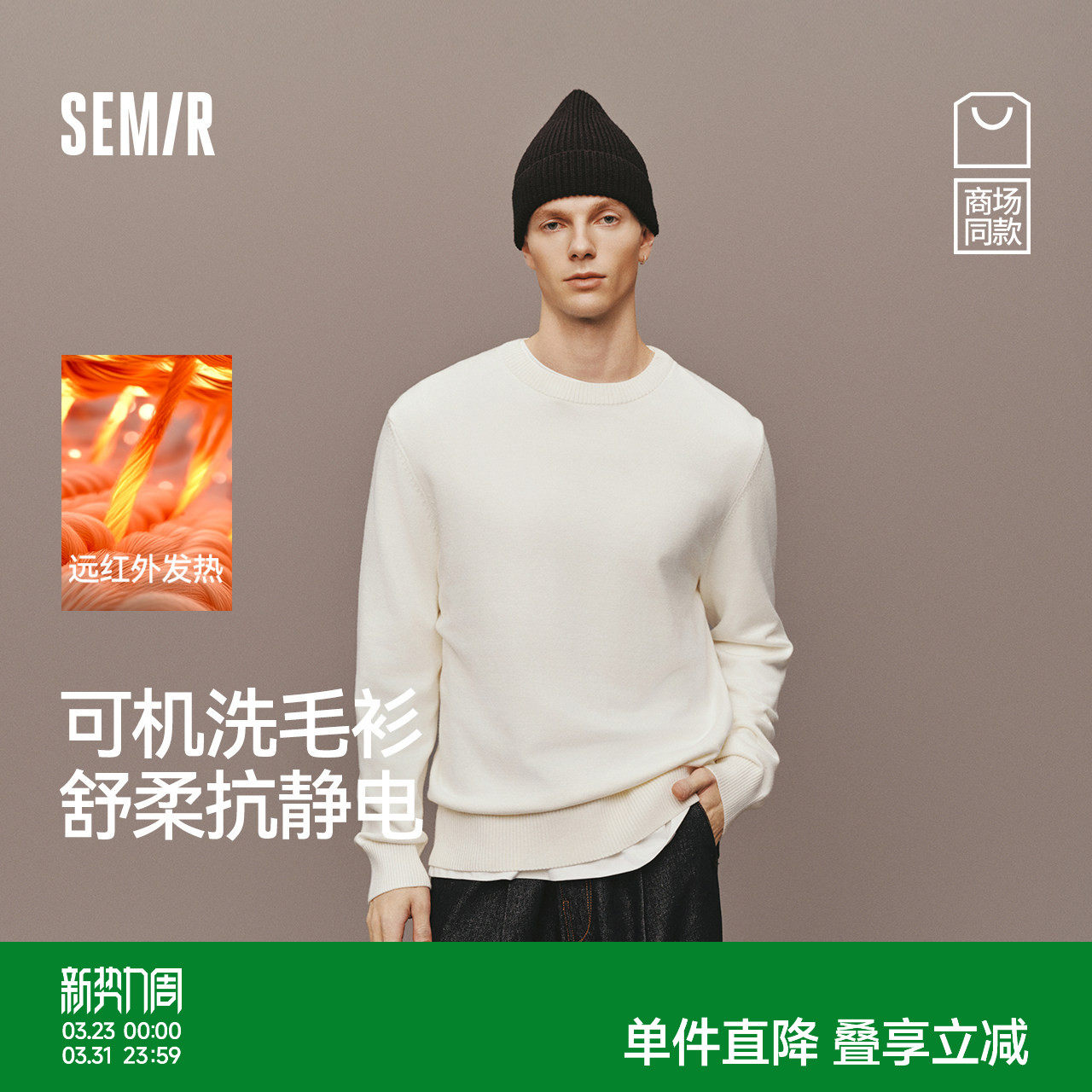 森柔|商场同款森马毛衫男冬发热抗静电打底衫2025新款内搭针织衫