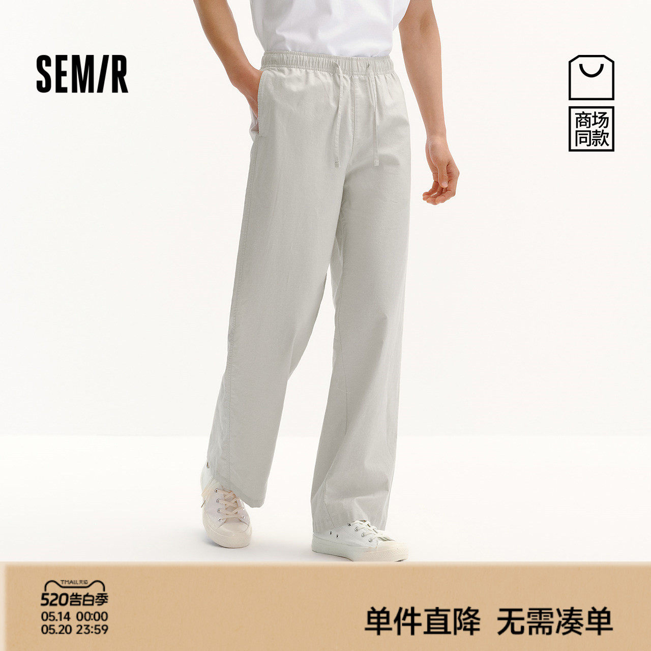 商场同款|森马休闲裤男夏季棉麻宽松直筒裤2026新款松弛文艺长裤