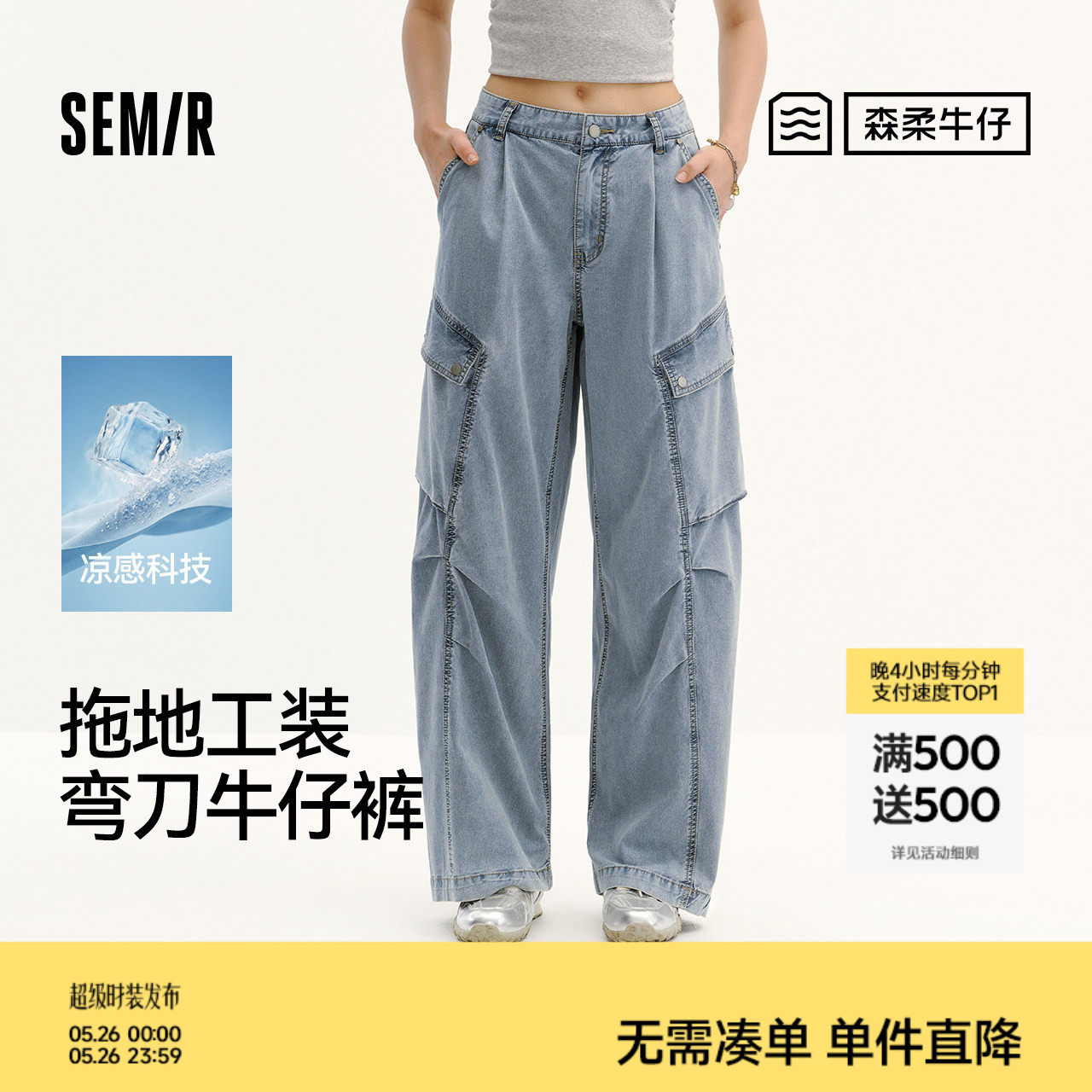 天丝森柔商场同款森马牛仔裤女夏凉感弯刀工装裤26新款街头拖地裤