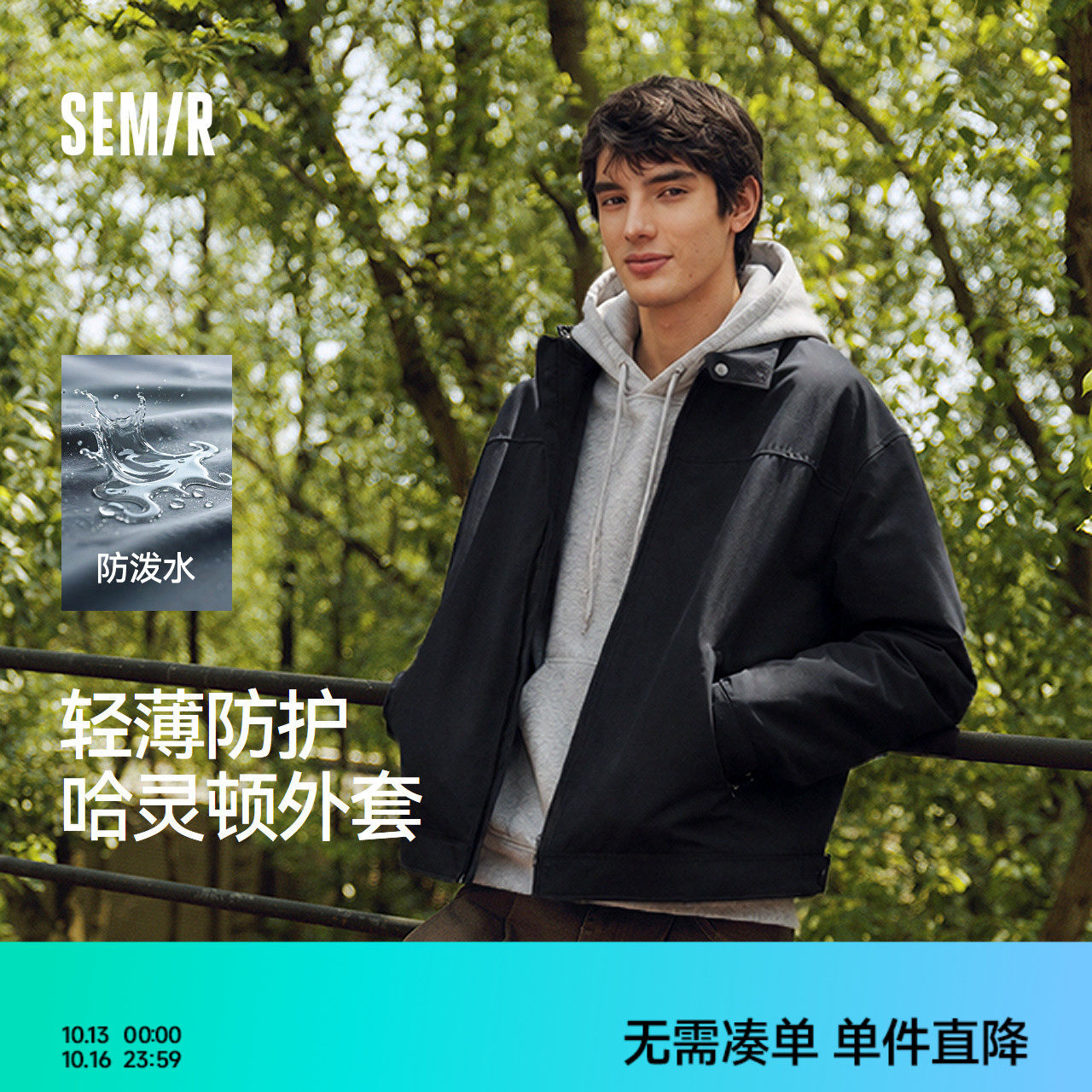 森马哈灵顿立领防护外套春秋防风防泼...
