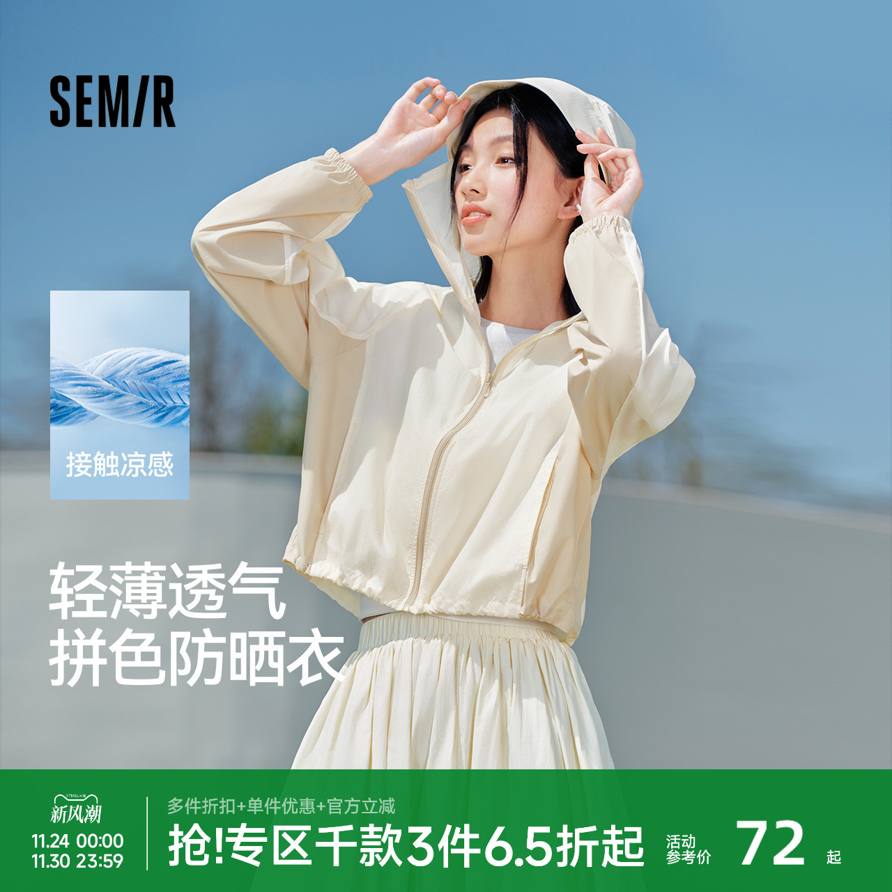 森马拼接网眼凉感防晒短款外套女