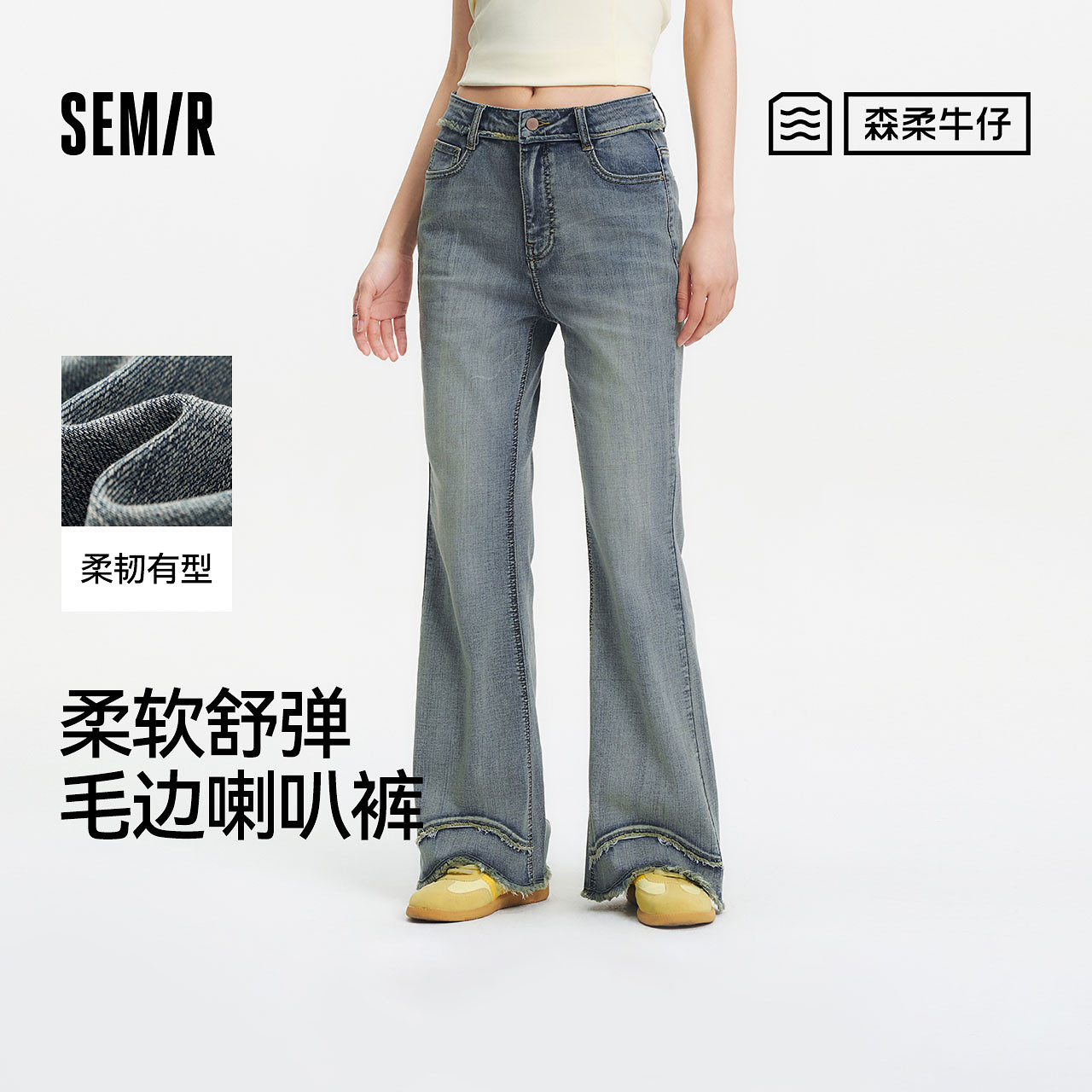 森柔|森马牛仔裤女夏季毛边长裤设计感显腿长港风潮流街头喇叭裤