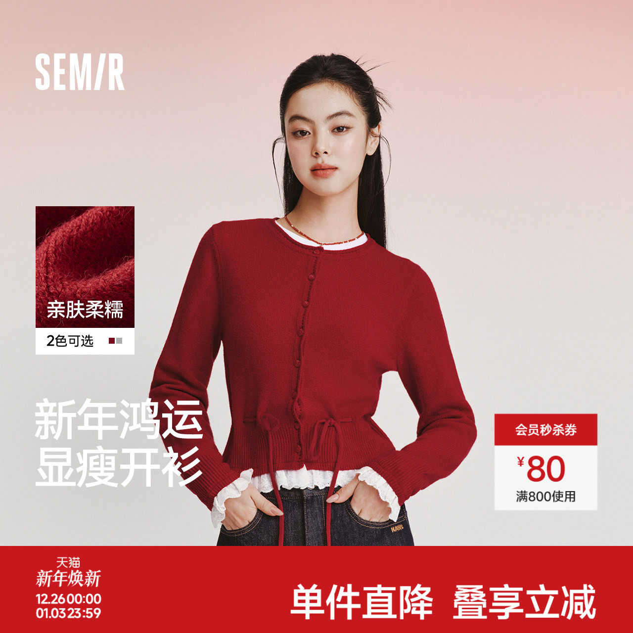 新年红 森马针织开衫女春红色毛衣蕾丝收腰2026新款新年甜美上衣