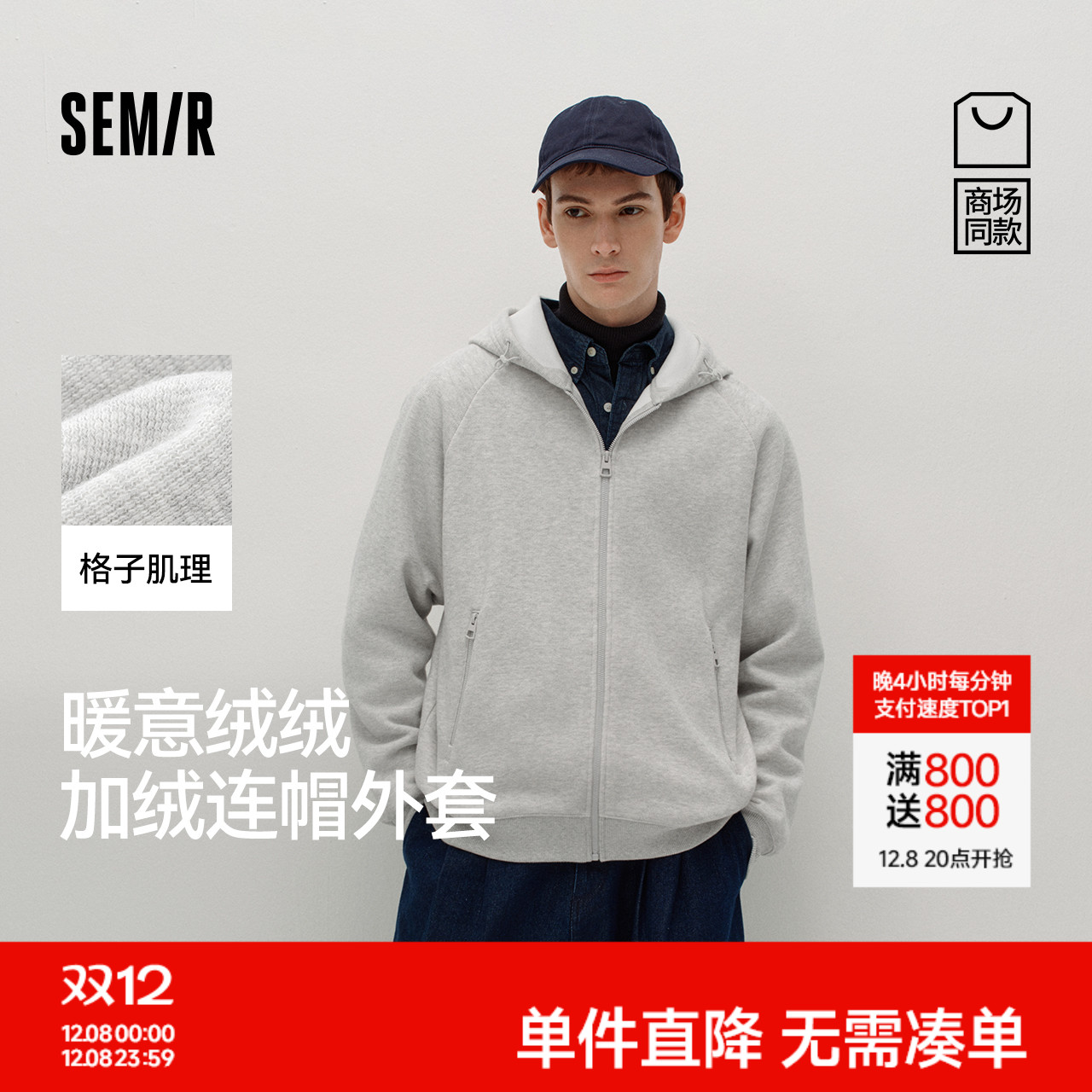 森马提花针织夹克加绒连帽外套男