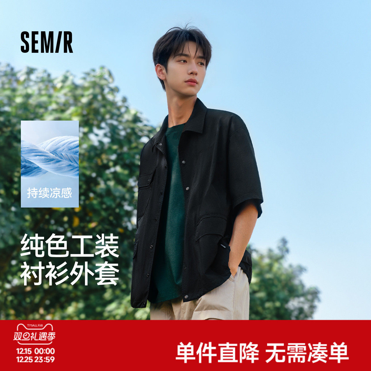 森马短袖衬衫男多口袋工装oversize夏季纯色衬衣外套凉感易打