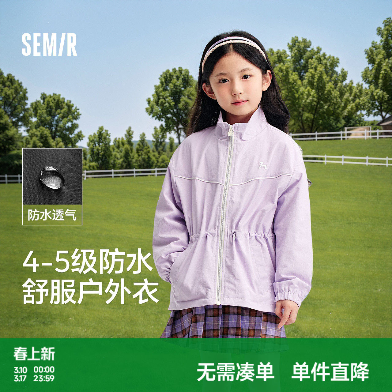 森马儿童外套春装户外服撞色宽松立领上衣女童时尚收腰防水夹克