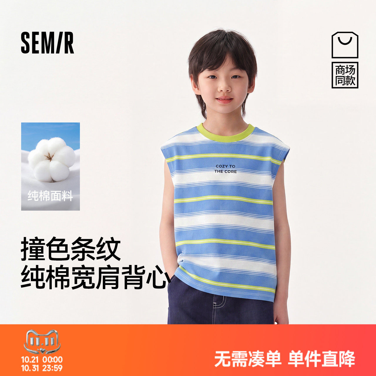 【商场同款】森马儿童背心2026新款男童夏季条纹字母印花无袖上衣