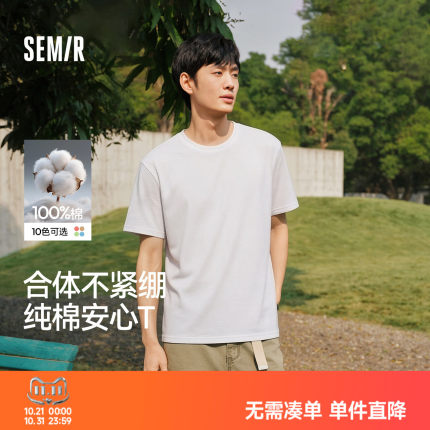 森马短袖T恤男纯棉打底衫修身长袖25夏季新款纯色内搭上衣简约白