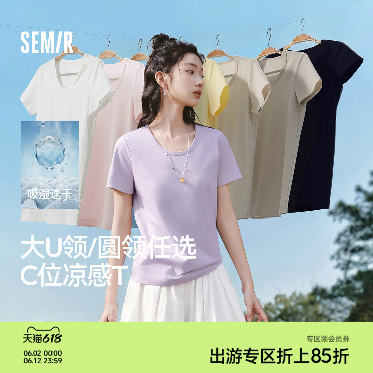 凉感T|森马短袖T恤女夏季U领正肩吸湿速干抑菌纯色2026新款套头衫