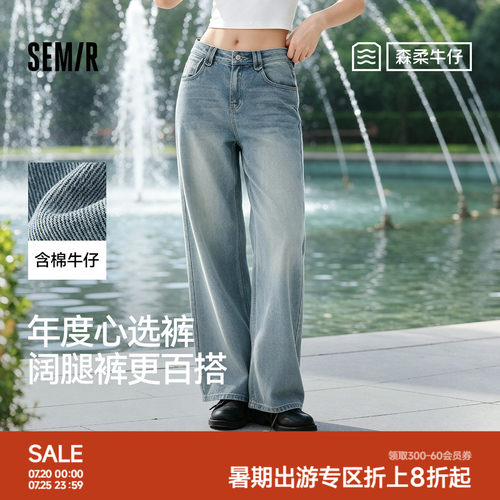 森马含莱赛尔阔腿拖地牛仔裤女