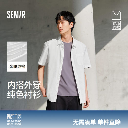 森马纯棉衬衣内搭纯色短袖衬衫男