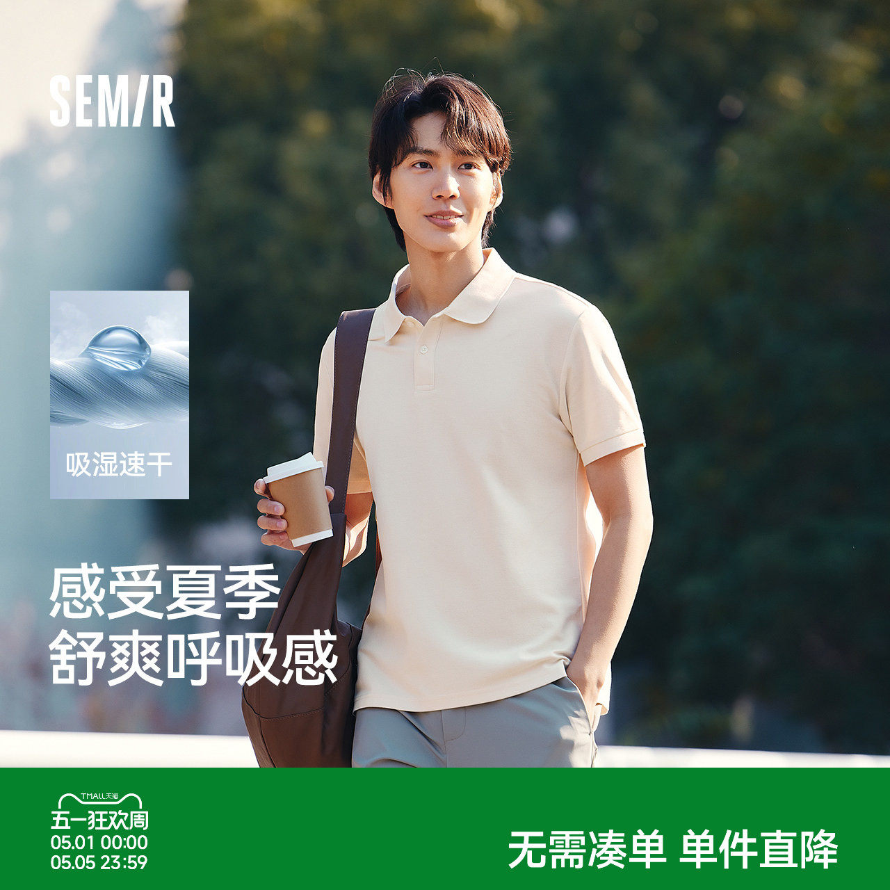 [商场同款]森马POLO衫男2025夏薄款商务翻领T恤速干透气短
