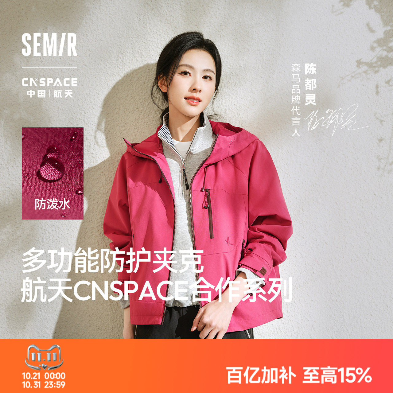 森马XCNSPACE航天合作系列外套女