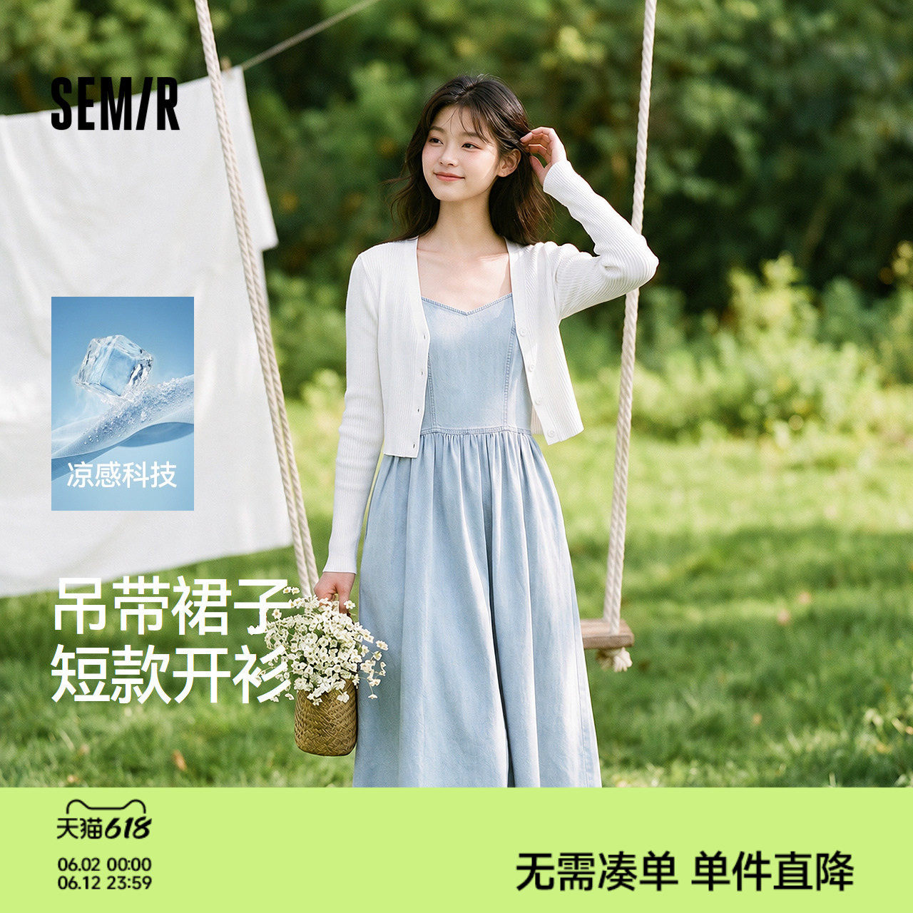 森柔|森马牛仔连衣裙女夏季V领短开衫凉感吊带裙甜酷小性感两件套