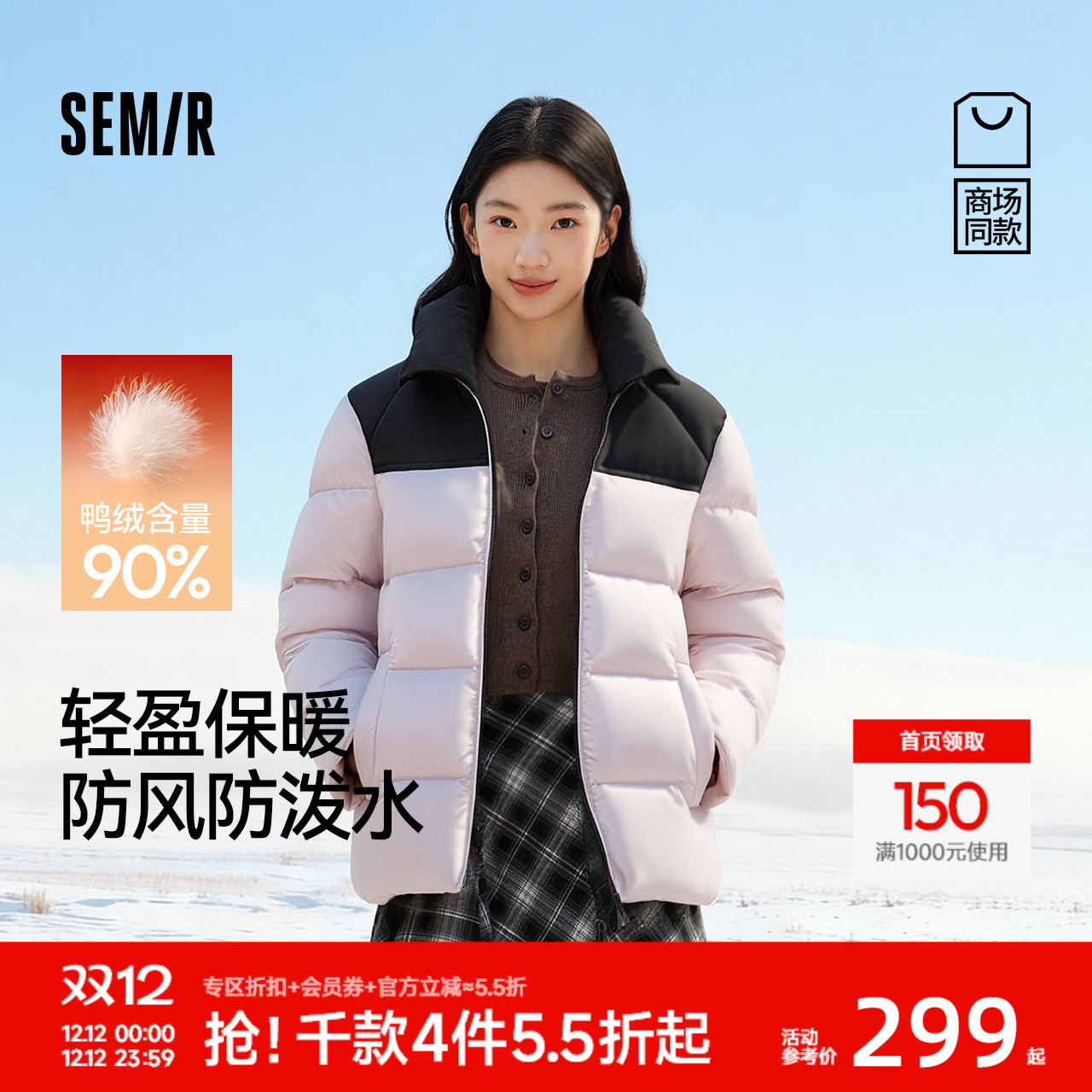 森马防泼水防风外套立领羽绒服男