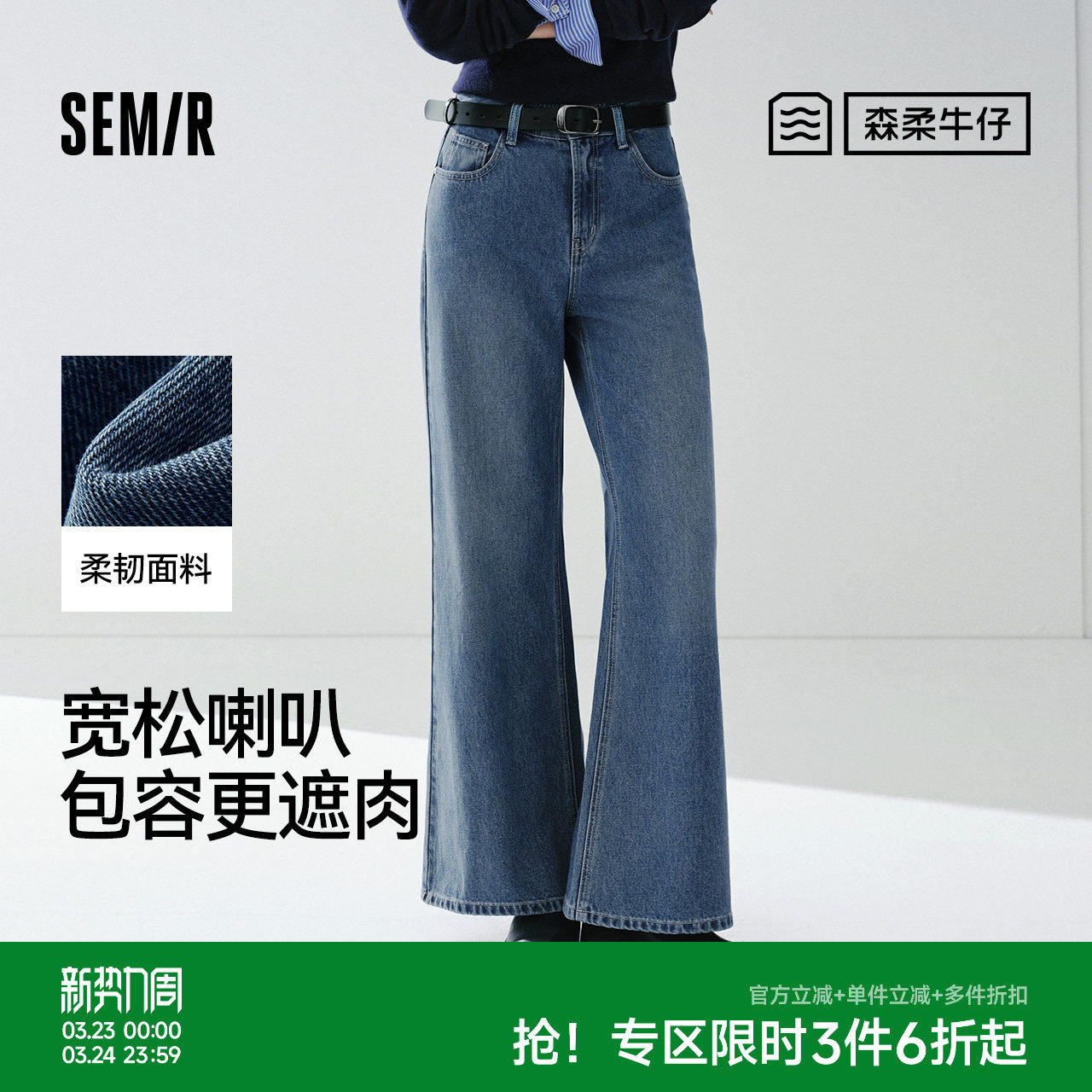 森柔|森马牛仔裤女春季做旧宽松喇叭裤2026新款显瘦港风微喇长裤