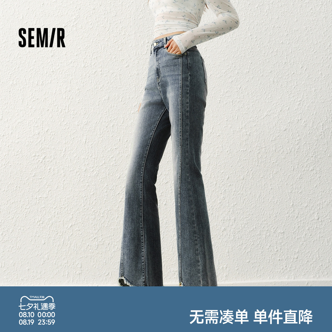森马显腿长分割毛边喇叭牛仔裤女