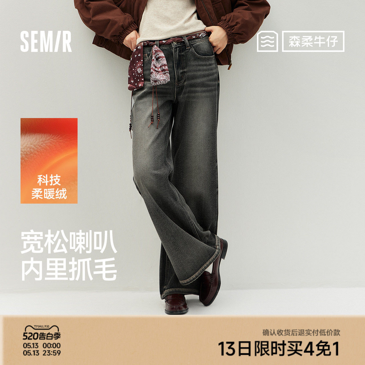 森马牛仔裤女冬腰带抓绒宽松喇叭裤做旧2025新款高街港风街头长裤
