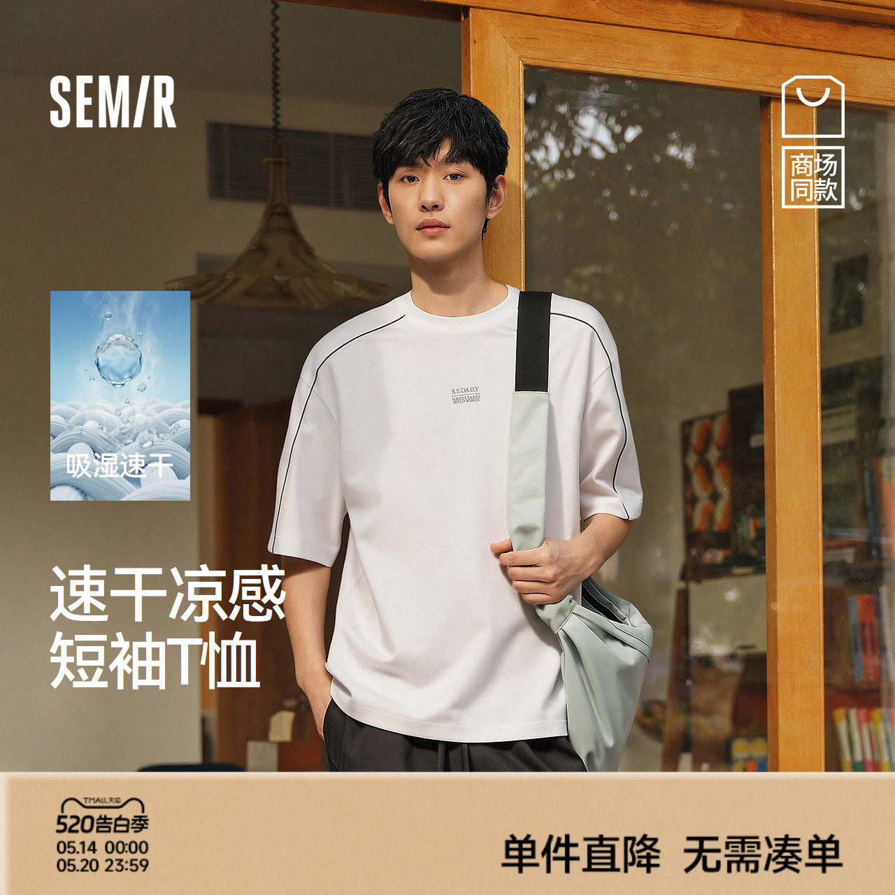 商场同款|森马短袖T恤男夏季立体字母反光印花针织衫2026新款上衣