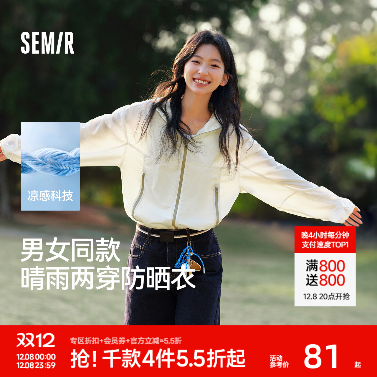 森马轻量凉感三防连帽防晒外套男