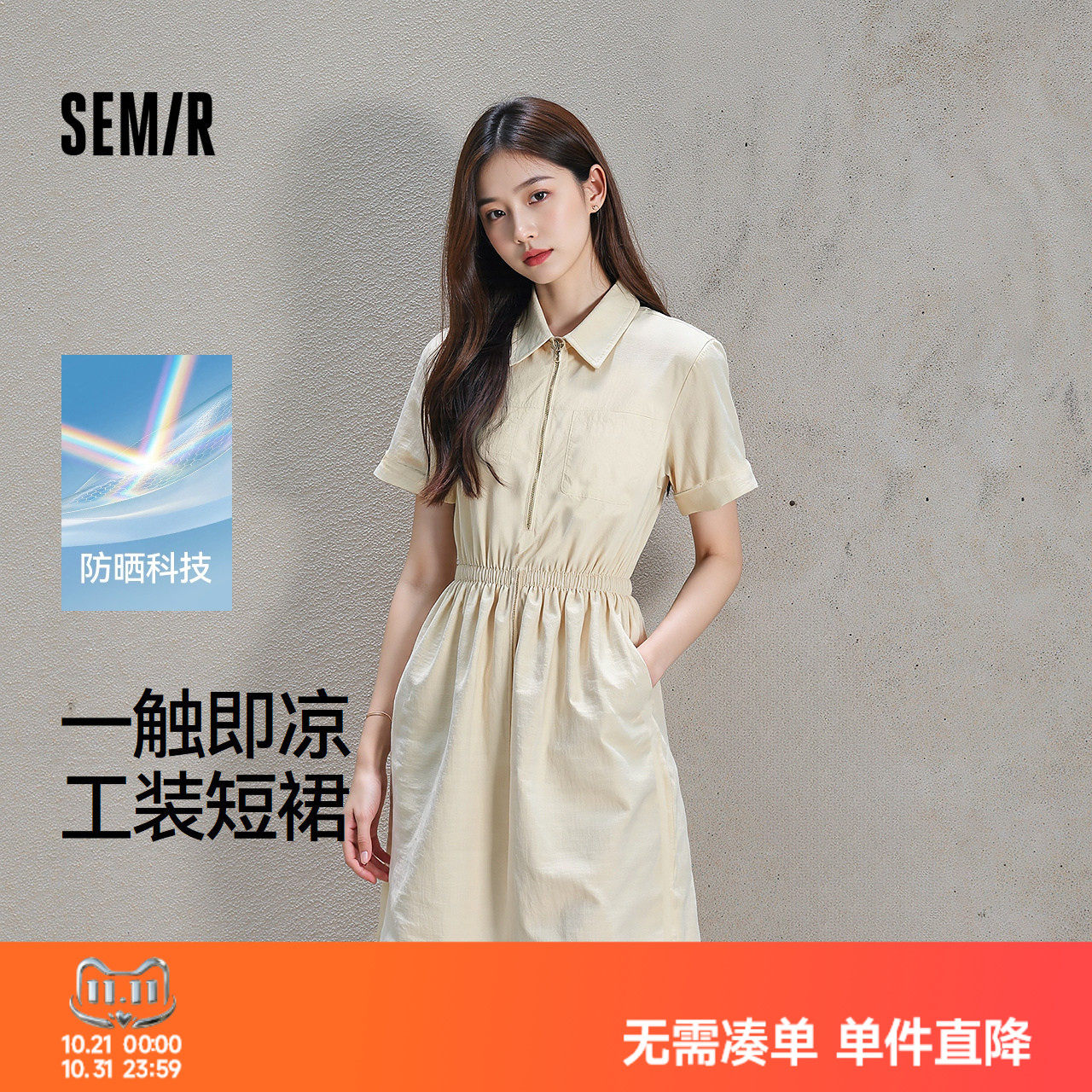 森马连衣裙女夏季翻领抽绳收腰防晒凉感肌理工装裙简约风户外短裙