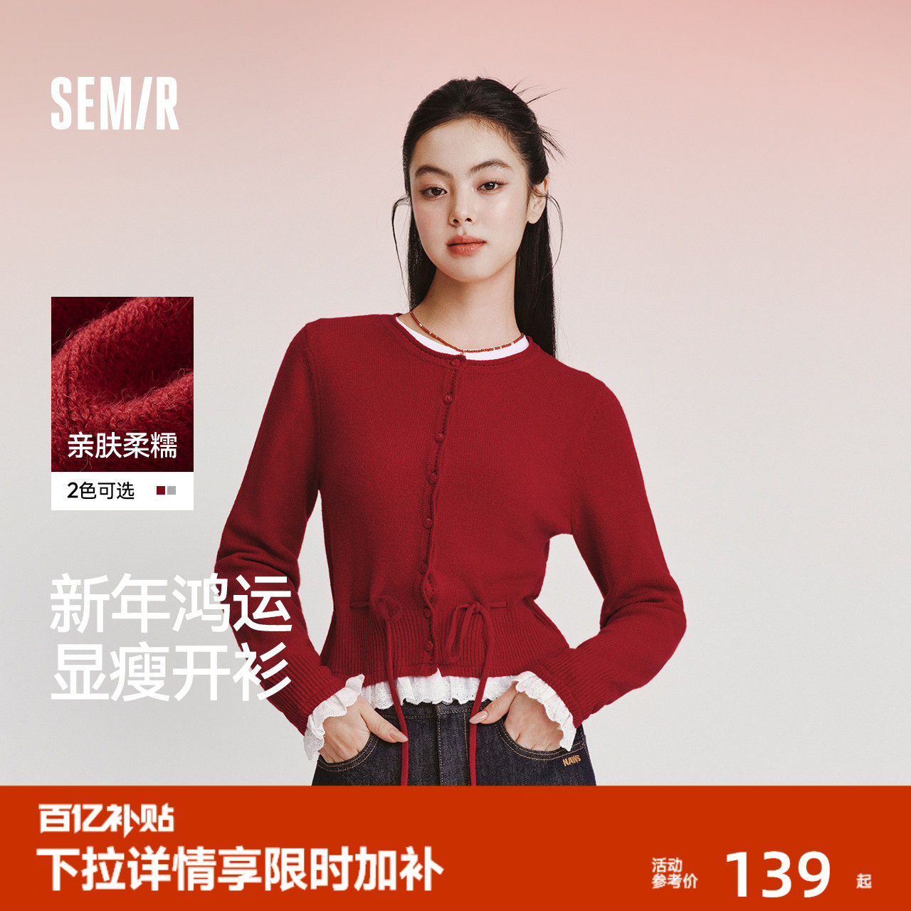 新年红 森马针织开衫女春红色毛衣蕾丝收腰2026新款新年甜美上衣