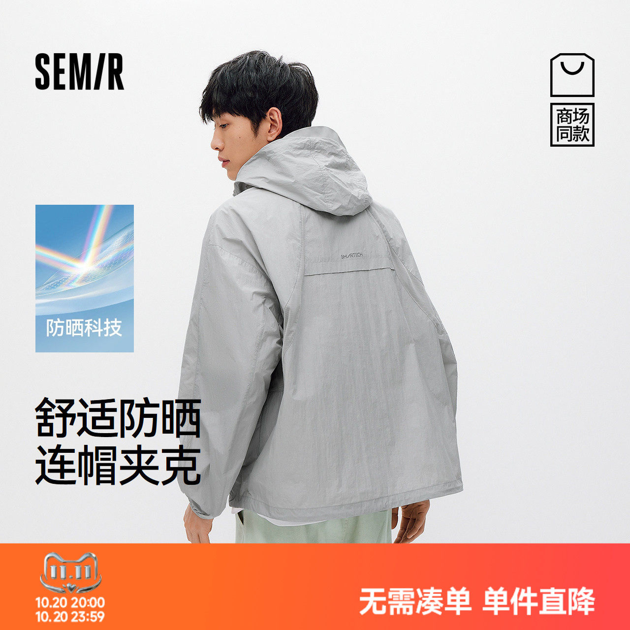 森马防晒连帽潮流透气外套夹克男