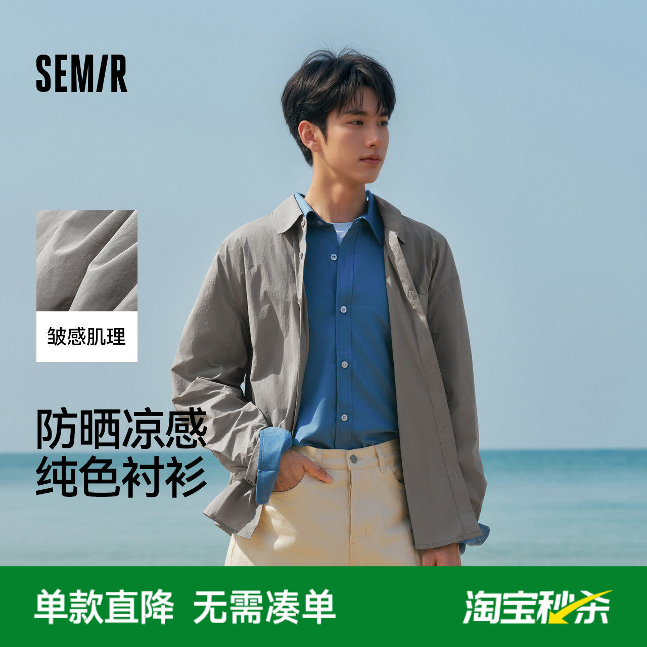 森马长袖衬衫男轻薄款纯色衬衣凉感防晒上衣2025新款夏装宽松皱感