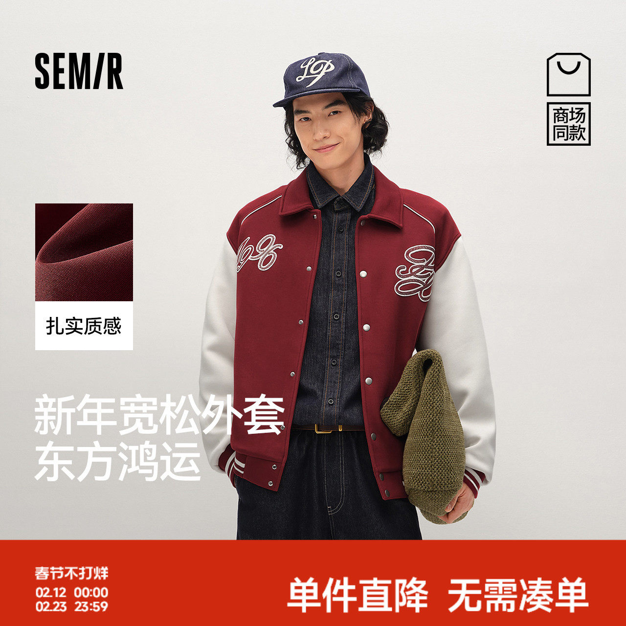 商场同款|森马夹克男春季学院风撞色棒球服2026新款情侣复古外套