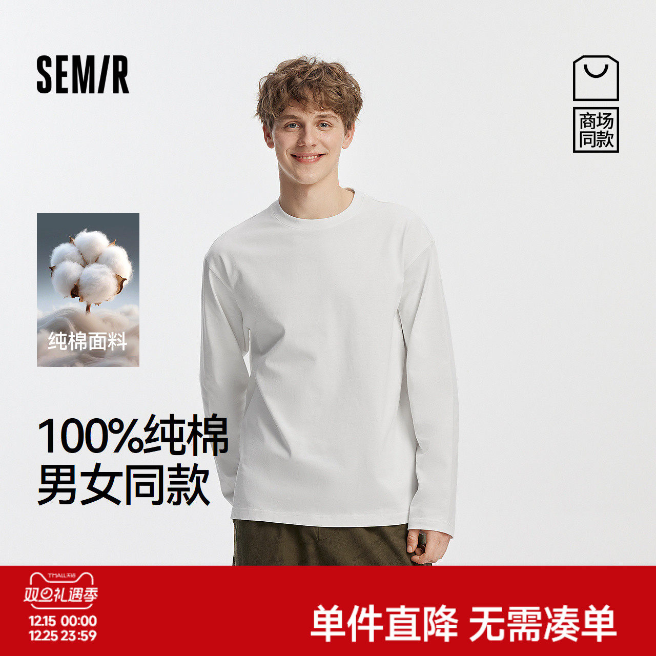 [商场同款]森马长袖T恤男纯棉打底衫2025春秋新款纯色内搭情侣