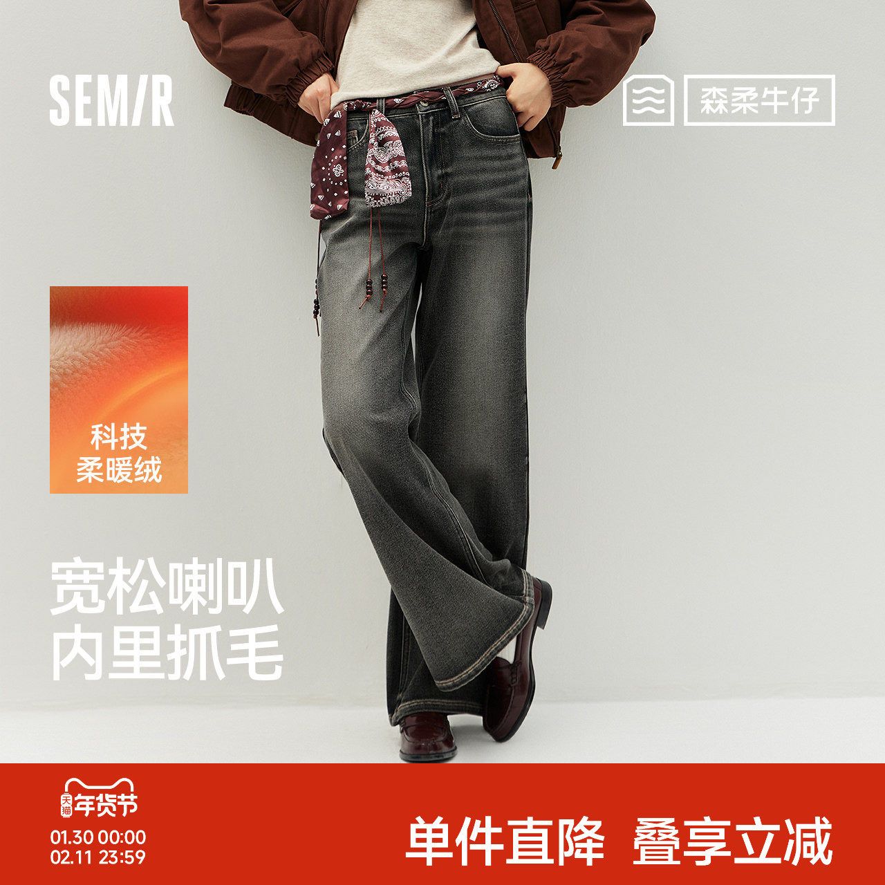 森马牛仔裤女冬腰带抓绒宽松喇叭裤做旧2025新款高街港风街头长裤