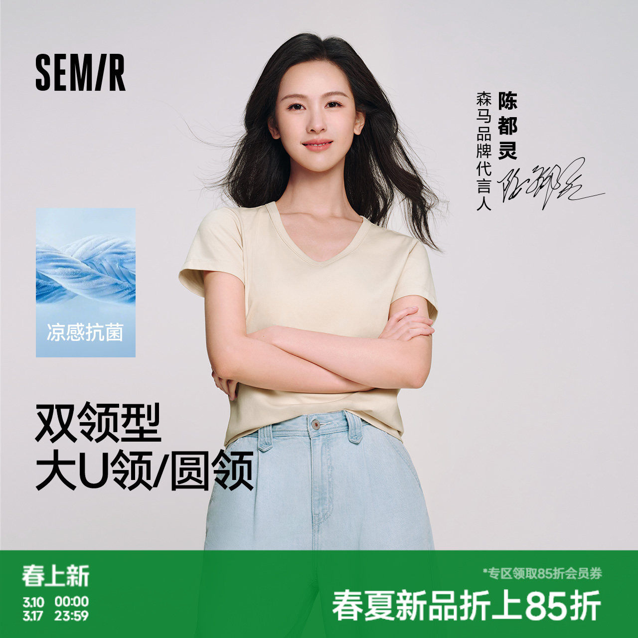 陈都灵丨凉感T森马短袖T恤女修身纯色基础夏季新款圆领白色女装