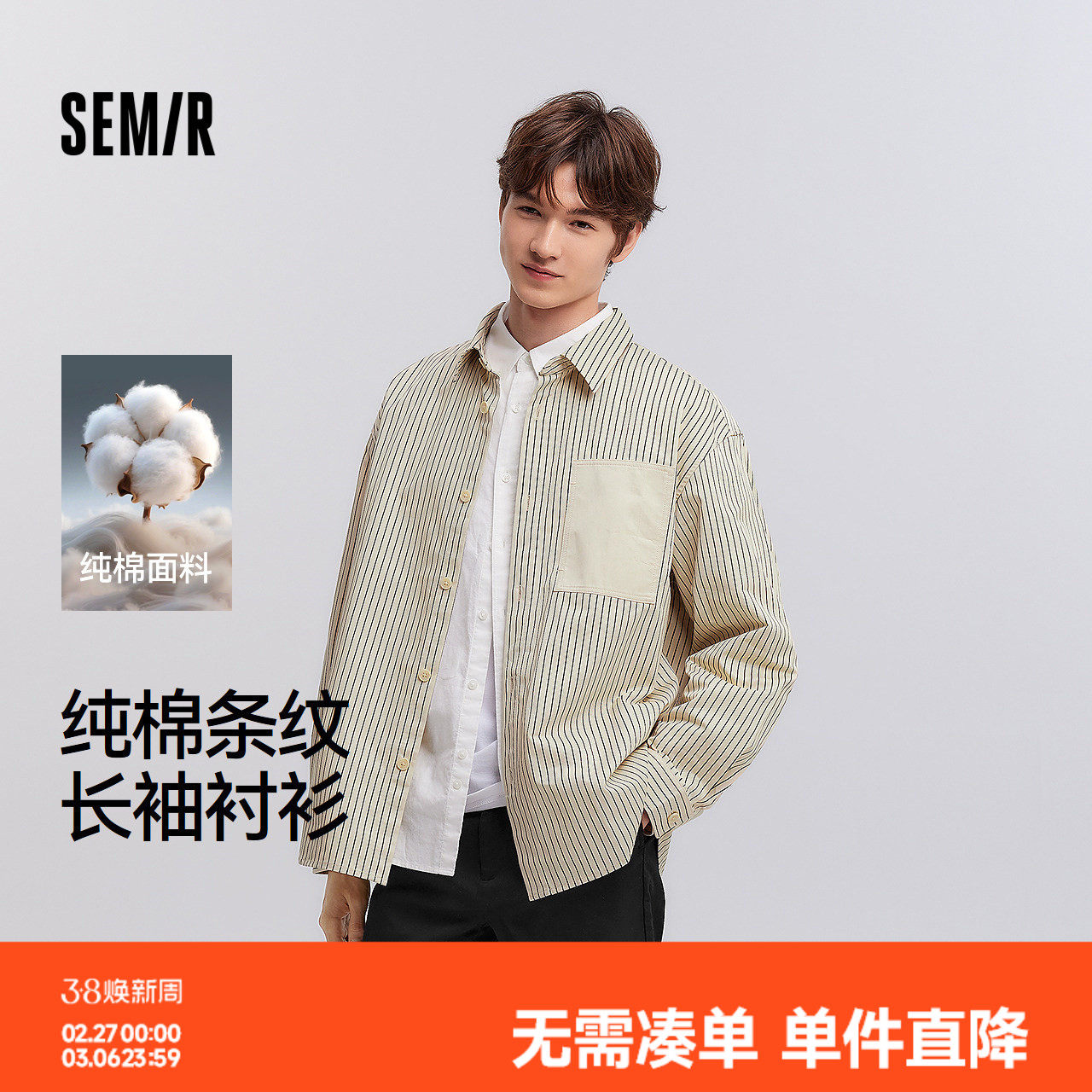 森马长袖衬衫男春季纯棉条纹衬衣简约休闲外穿宽松翻领上衣通勤风