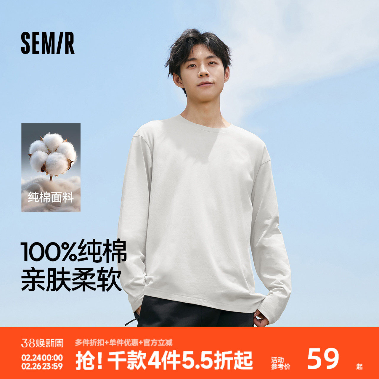 森马长袖T恤男纯棉白色内搭2025春秋新款打底上衣基础百搭情侣款