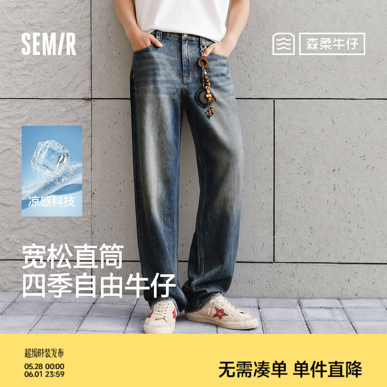 森柔|森马牛仔裤男夏薄款经典百搭长裤子2026新款宽松直筒裤显高