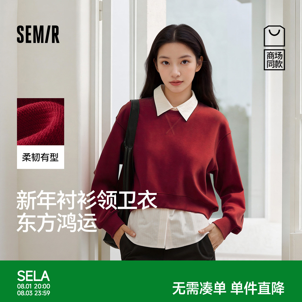 森马新年假两件衬衫领短款卫衣女