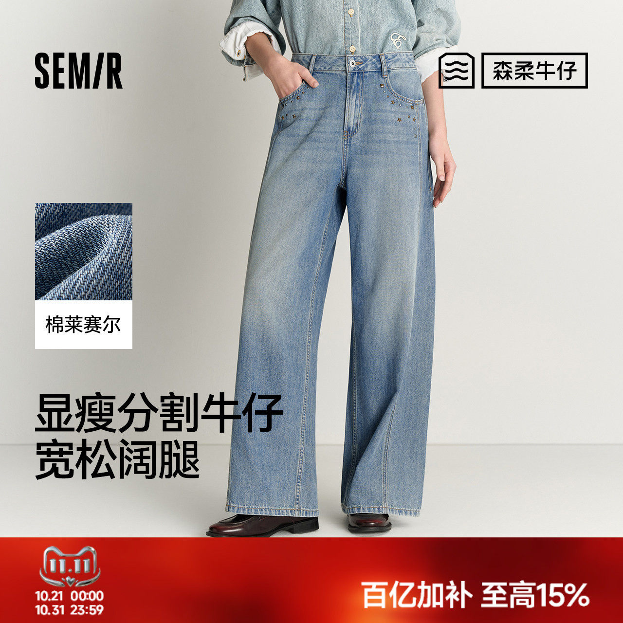 森马街头分割宽松阔腿牛仔裤女