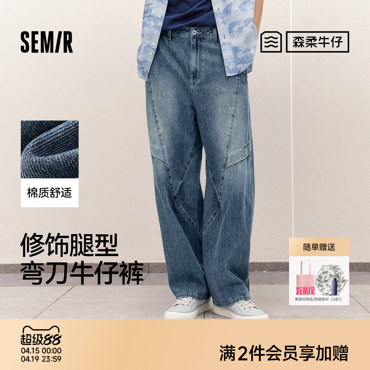 森柔|商场同款森马牛仔裤男春夏小众设计弯刀裤2026新廓形伞兵裤