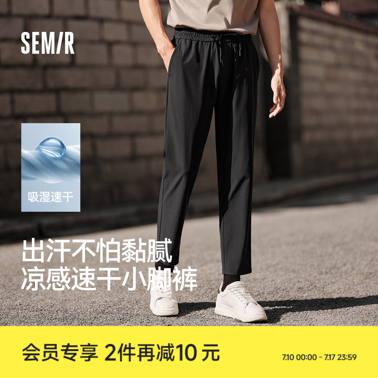 舒服裤|森马休闲裤男凉感吸湿速干小脚裤夏季长裤纯色百搭九分裤
