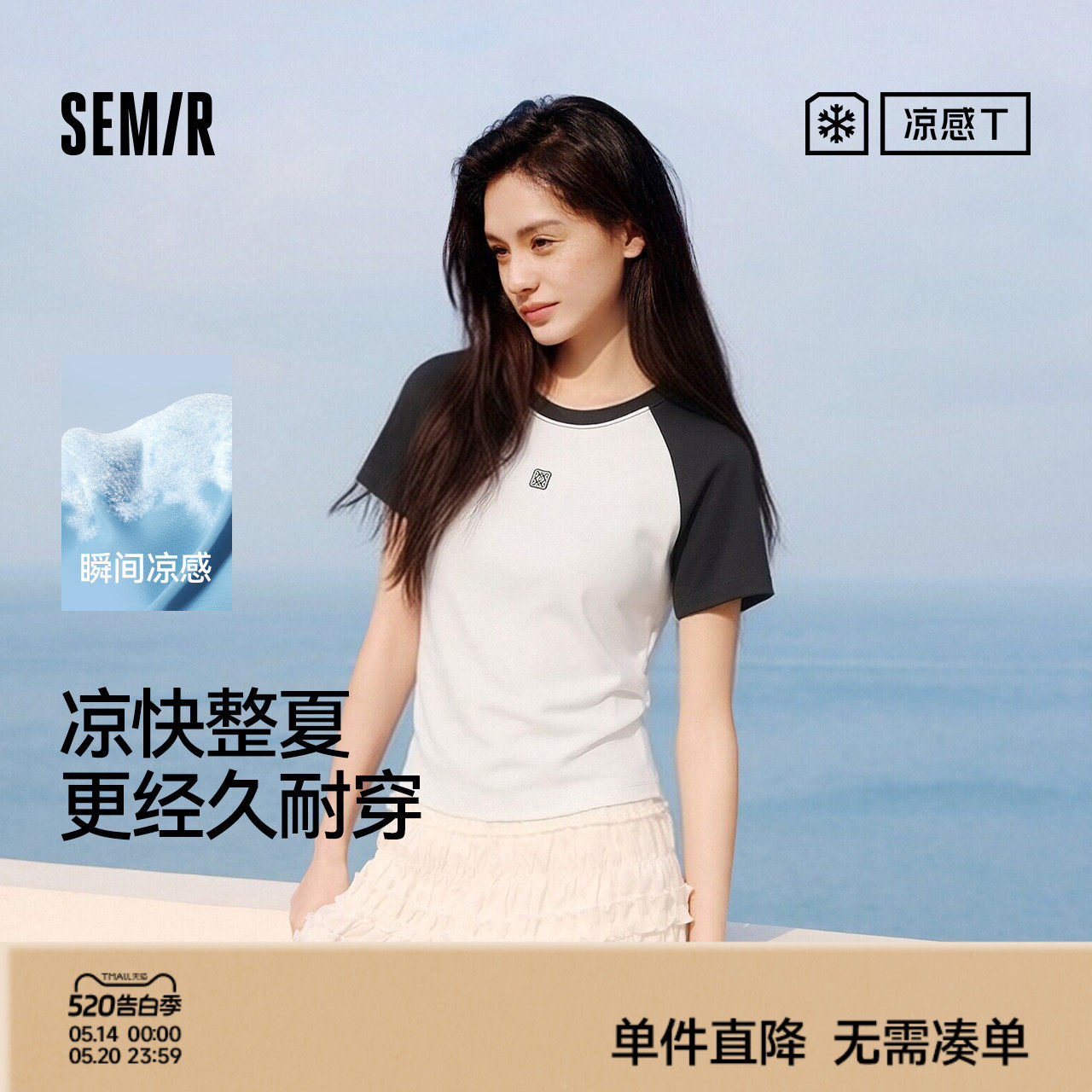 凉感T|森马短袖T恤女夏季撞色插肩袖修身褶皱刺绣显瘦小心机上衣
