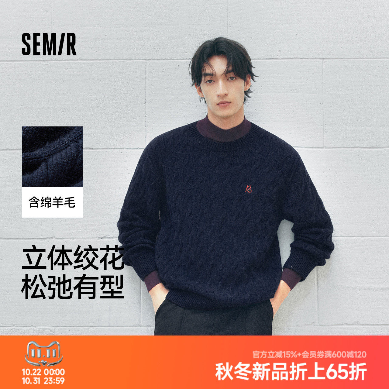 森马复古绞花纹理精致刺绣毛衫男